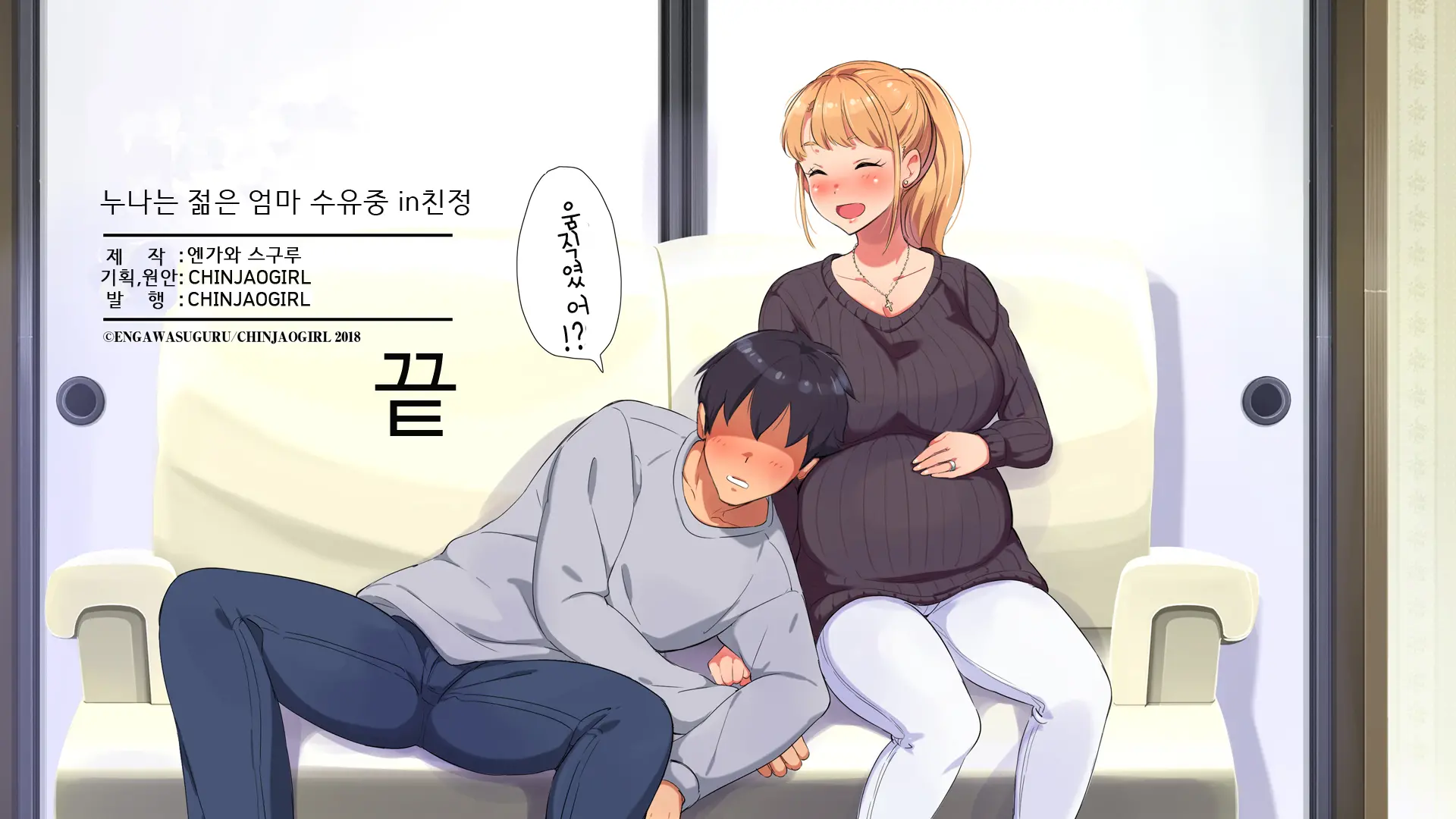Ane Wa Yanmama Junyuuchuu In Jikka | 누나는 젊은 엄마 수유중 In 친정